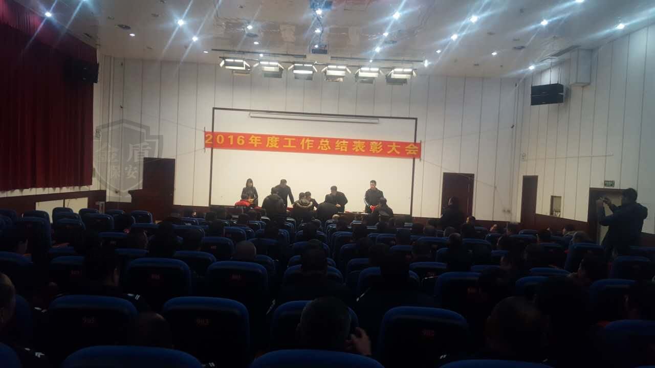 2016年度工作总结表彰大会