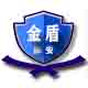 烟台金盾保安服务有限公司